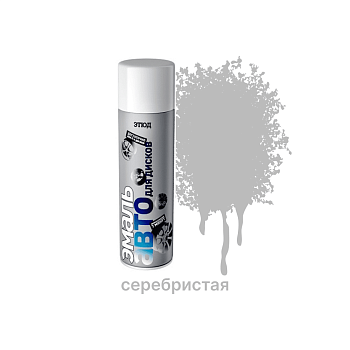 Эмаль ЭТЮД универсальная для дисков СЕРЕБРИСТАЯ в аэроз. 500/650мл